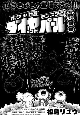 Pokemon Diamond/Pearl 4-koma Gekijyou Pokemon Diamond/Pearl 4-koma Gekijyou